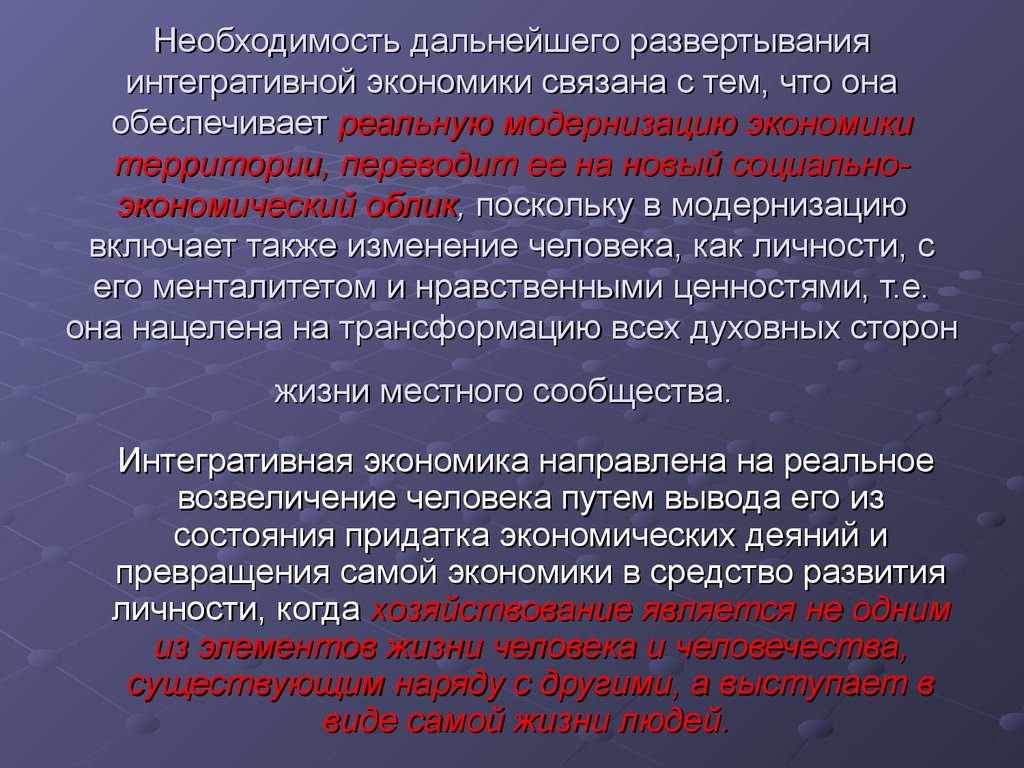 Необходимость экономики. Социально экономический облик города. Модернизация включает в себя. Изменение личности. Определяющим последующее развёртывание действия..