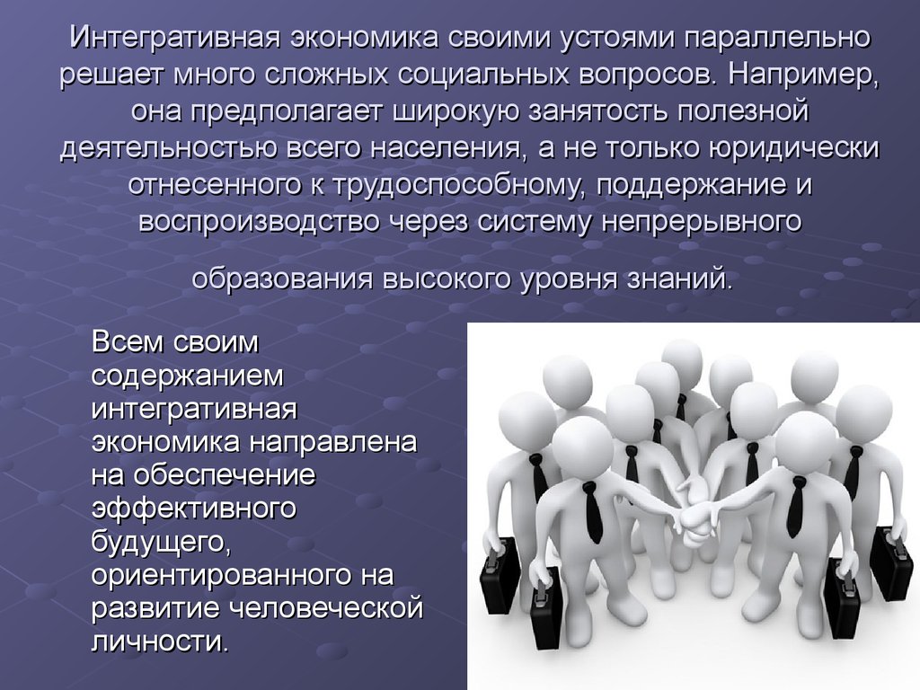 Социальные вопросы. Интегративная Юриспруденция. Общественные вопросы. Интегративная. Сложные социальные вопросы что такое.