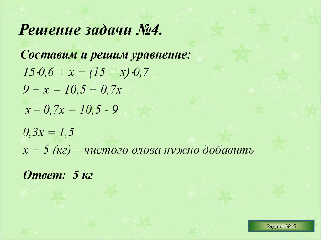 Составить и решить уравнение. 15+Х=45 решить уравнение. Уравнение 15*х=630/7. Решить уравнение 15 4 7 х 11