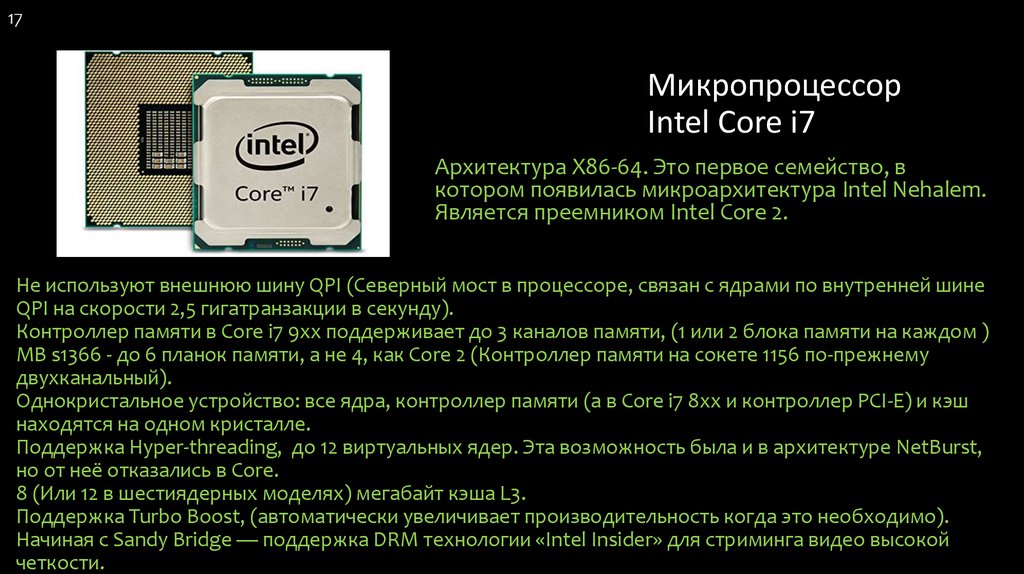 Микропроцессоры история создания использование в современной технике презентация