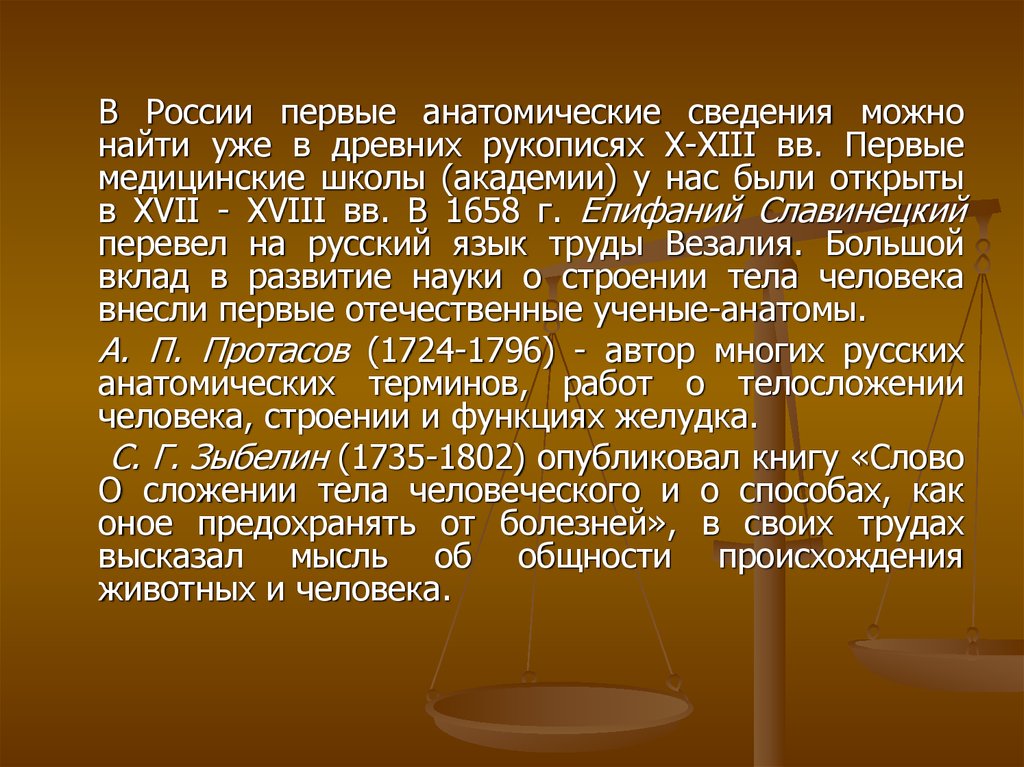 Развитие знаний человека. История развития знаний о строении и функциях организма человека. История развития о строении и функциях организма человека таблица. История развития знаний о строении организма человека таблица. История развития знаний об организме человека таблица.