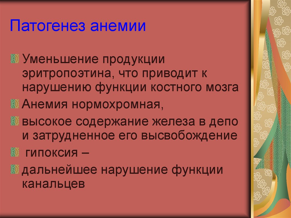 Железодефицитная анемия этиология патогенез картина крови