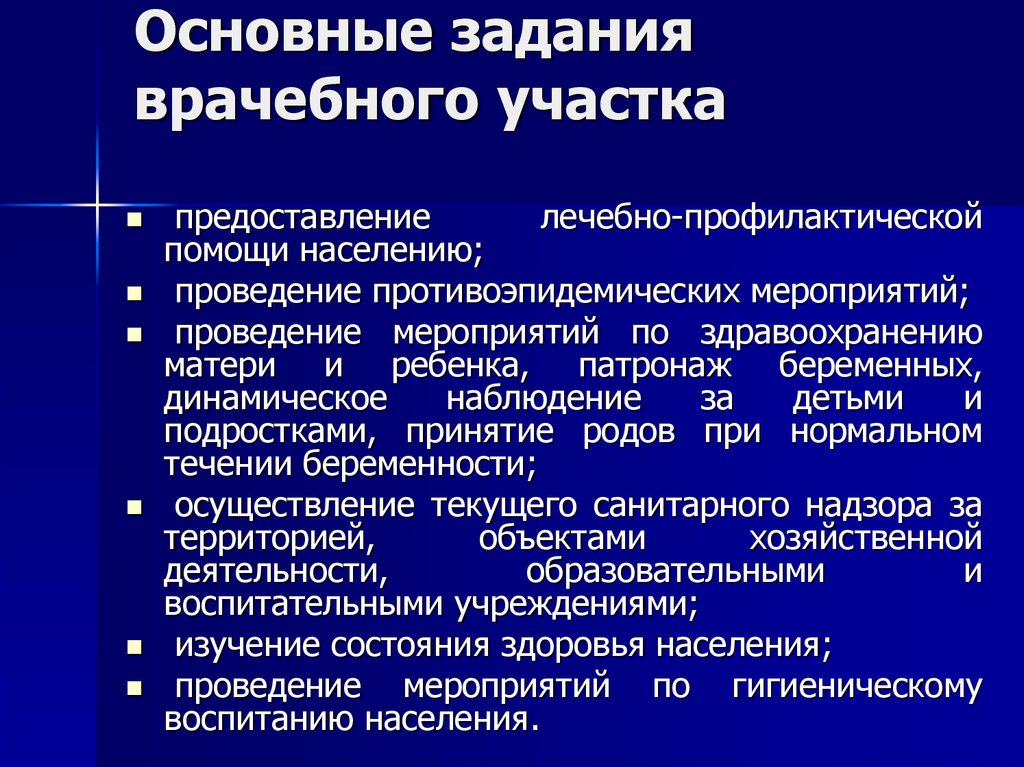 Организация и проведение противоэпидемических