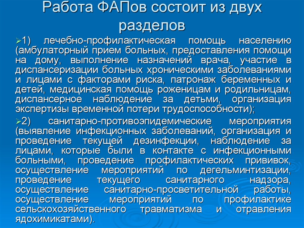 План работы фельдшерско акушерского пункта