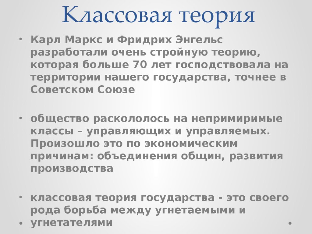 Классовая теория