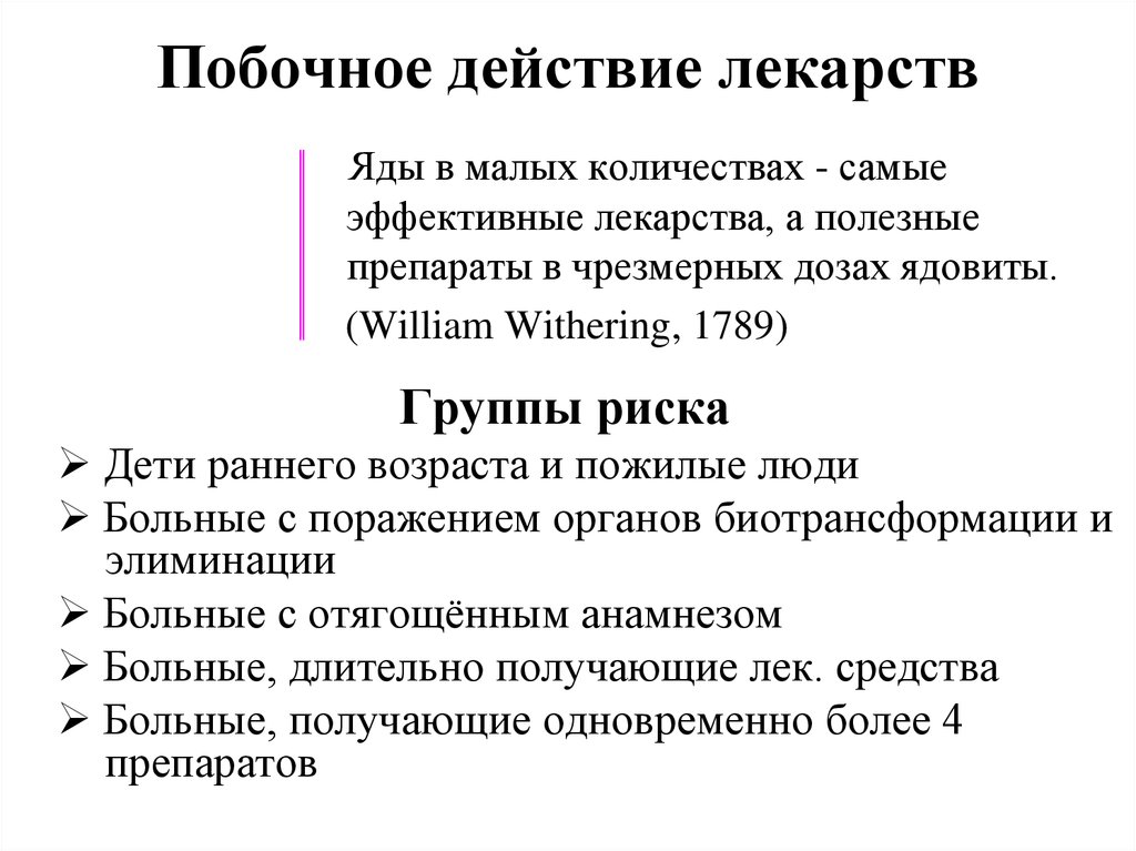 Побочные действия препарата. Побочные действия. Побочные действия лекарственных препаратов. Побочные действия лекарственных средств фармакология. Побочные лекарственные эффекты.