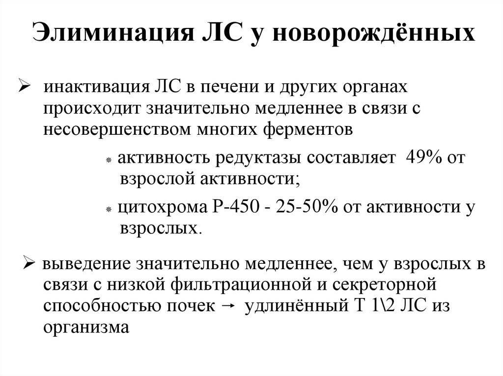 Элиминация что это в медицине. Элиминация лекарственных веществ. Элиминация и экскреция лекарственных средств. Элиминация лекарственных средств фармакология. Элиминация это в фармакологии.