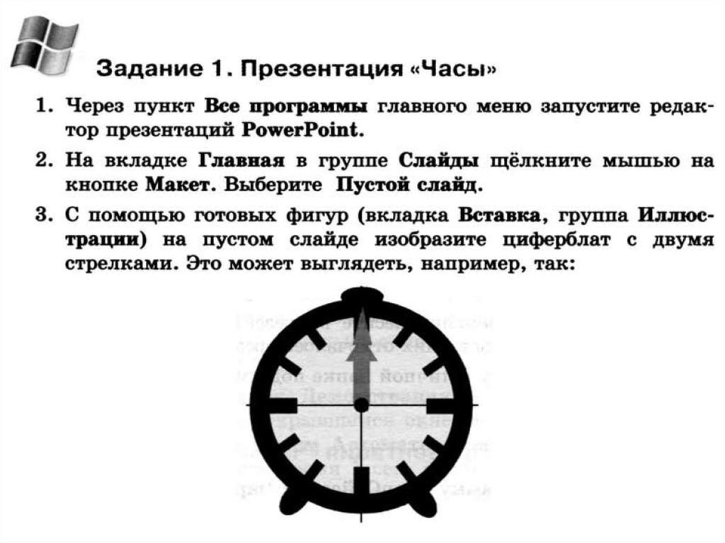 Линейная презентация часы по информатике 6 класс