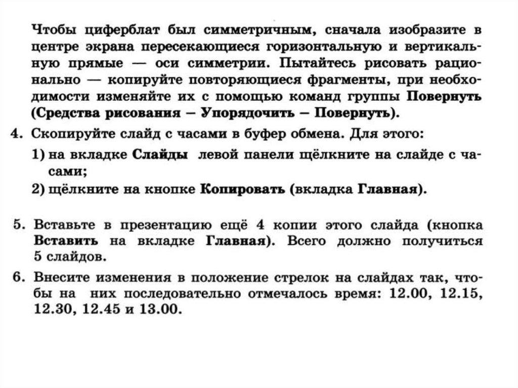 Информатика 6 класс практическая работа 15 создаем линейную презентацию