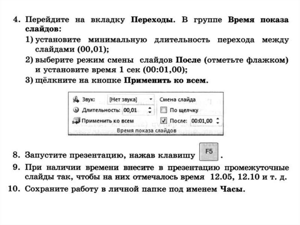 Как сделать линейную презентацию