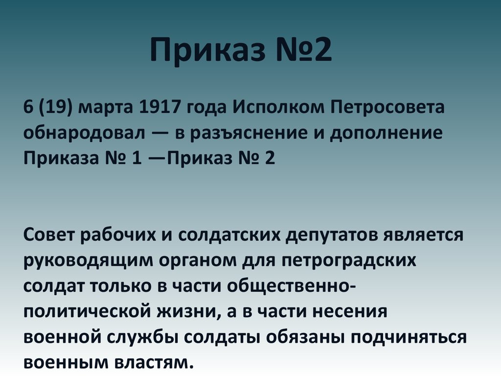 Главное содержание изданного петроградским советом в марте