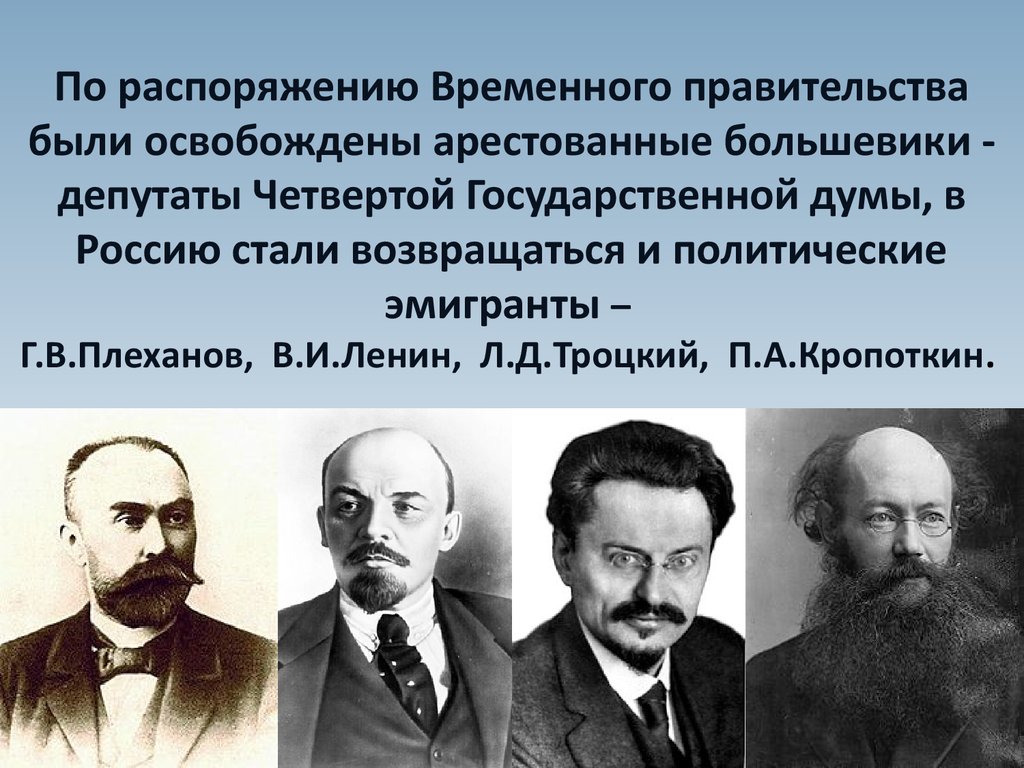 Политическое руководство петроградским советом