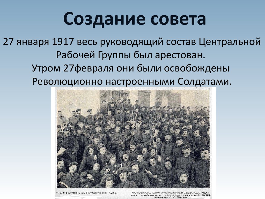 Советы 1917