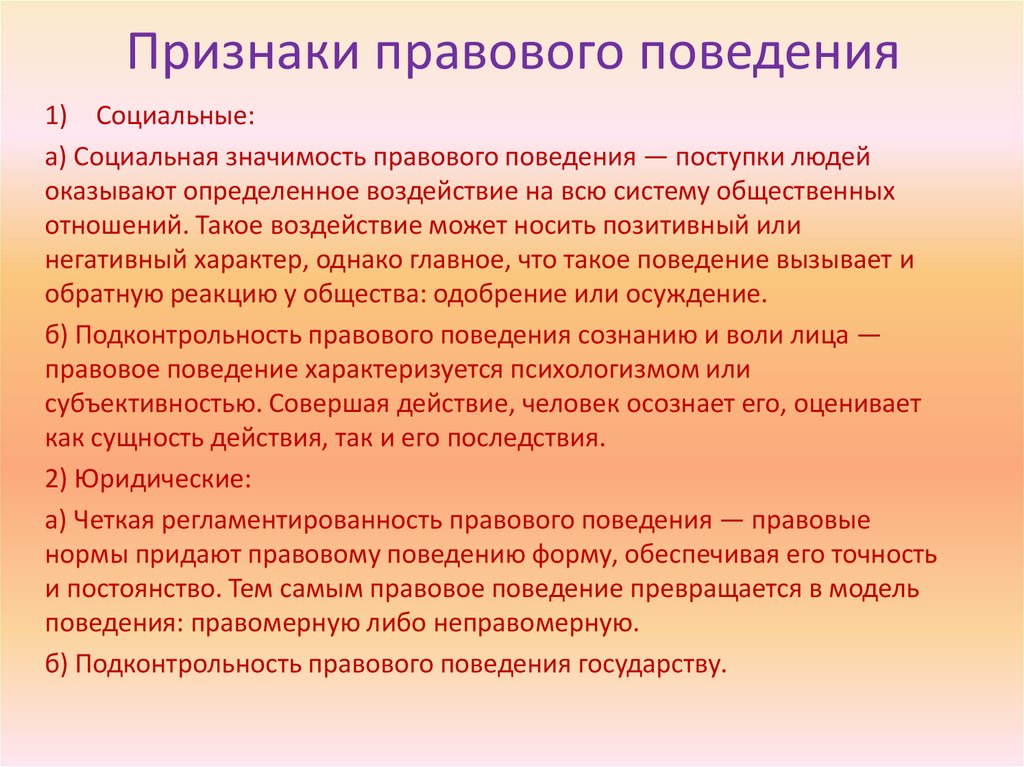 Понятие поведения