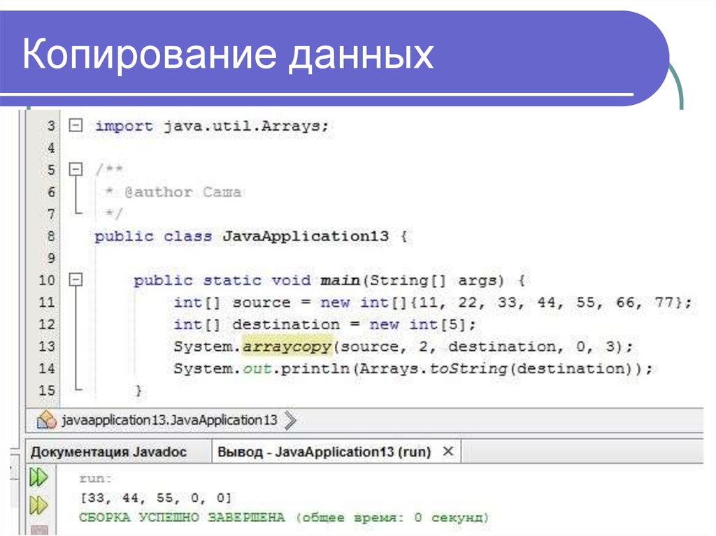 Копирование данных. Варианты копирования данных. Копируются данные. Примеры копирования информации.