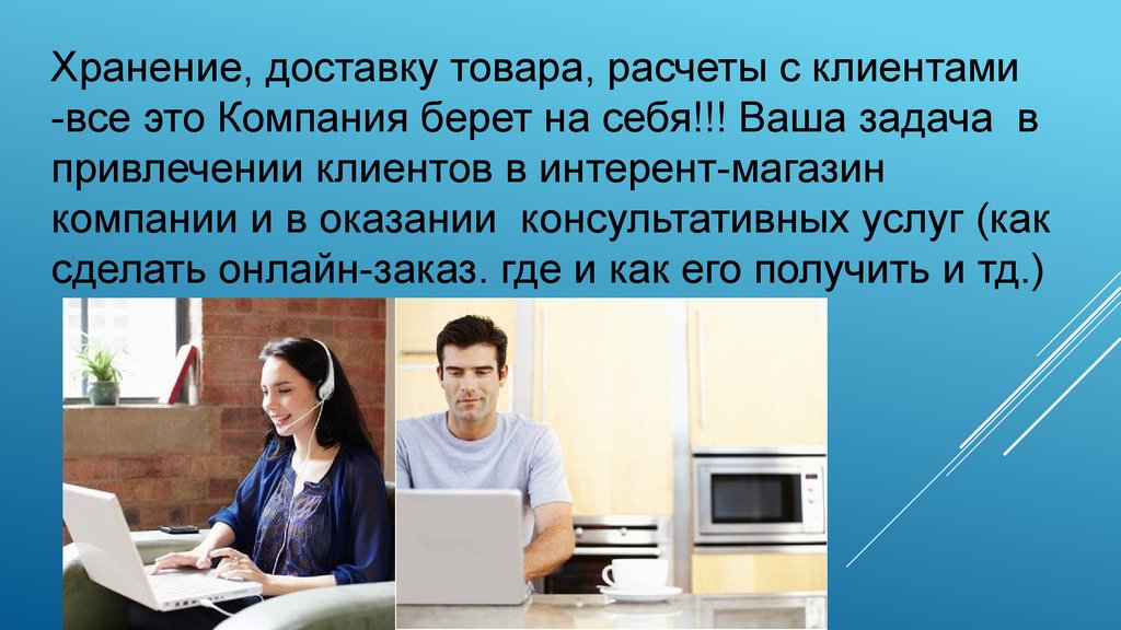 Беру организация. Партнер магазин презентация. Клиент пришел в магазин слайд для презентации. Предприятие не забирает заказанный товар.