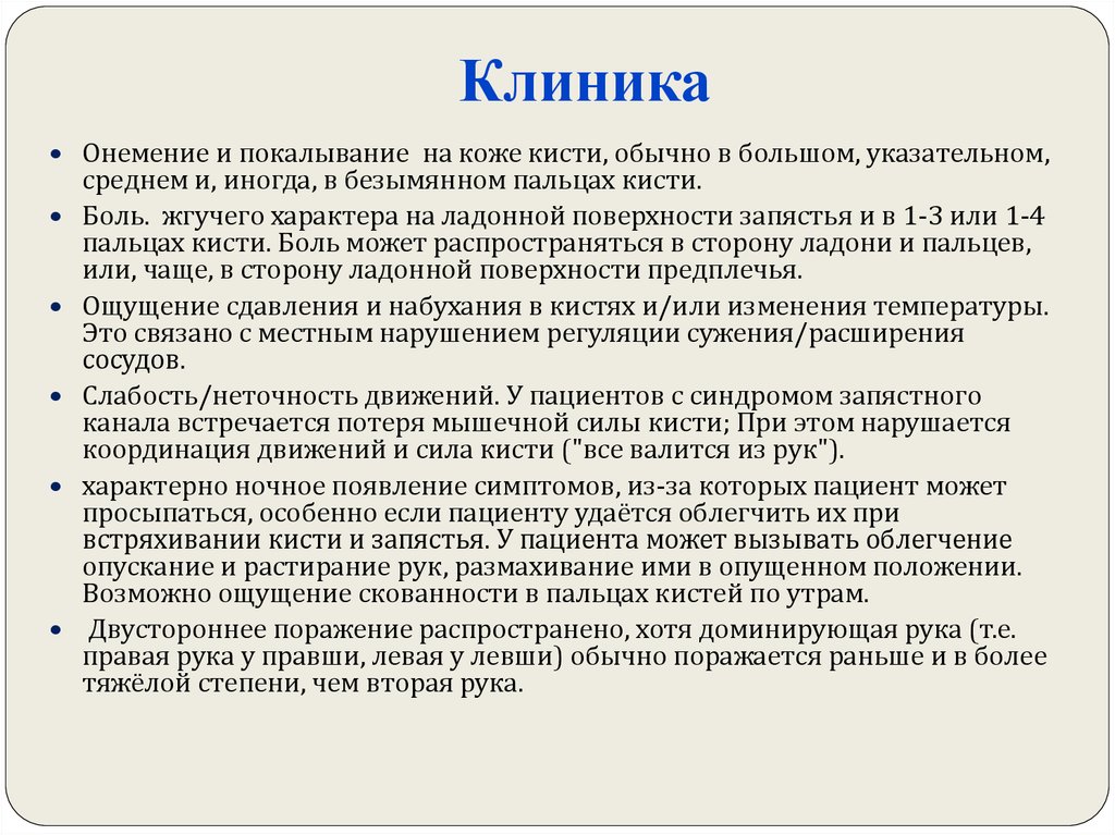 Клиника