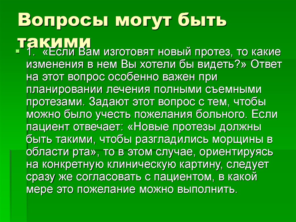 Вопросы могут быть такими