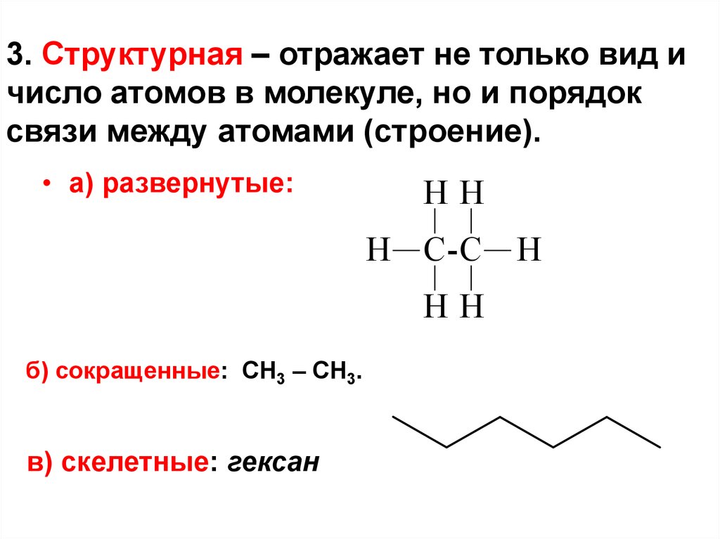 Между атомами в молекуле