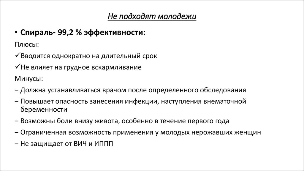 Не подходят молодежи