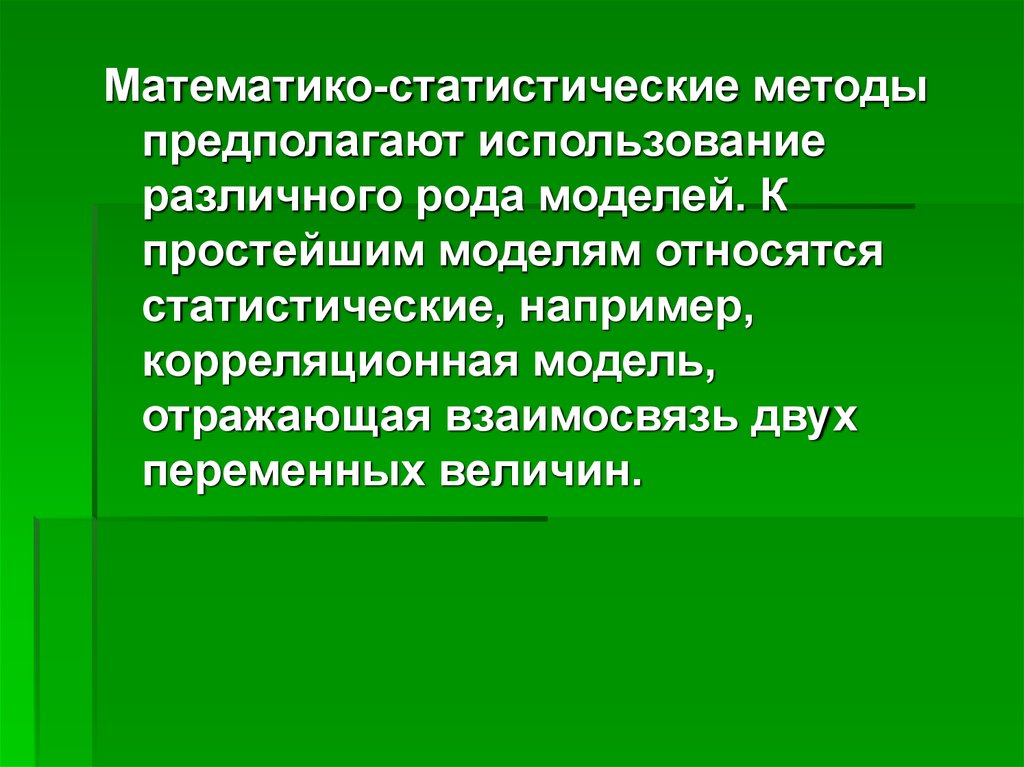 Предполагаемое использование. Математико статистические методы планирования. Математико-статистические методы фото. К математико-статистическим методам относятся. Математико статистические методы планирования персонала.