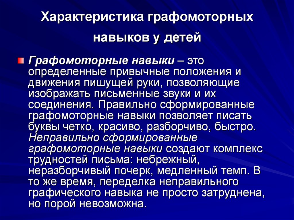 Графомоторные навыки презентация