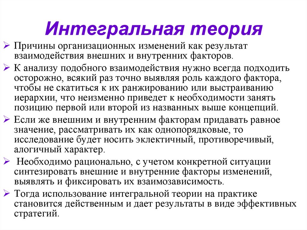 Теории причин. Теория интегрального синтеза. Интегральная теория денег. Основоположник интегральной теории. Интегральная теория права.