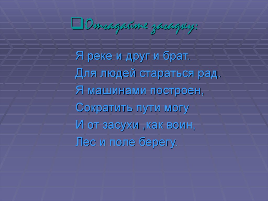 Отгадайте загадку: