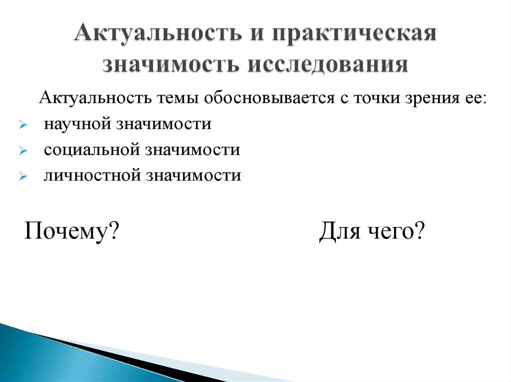 Что такое личная значимость в проекте