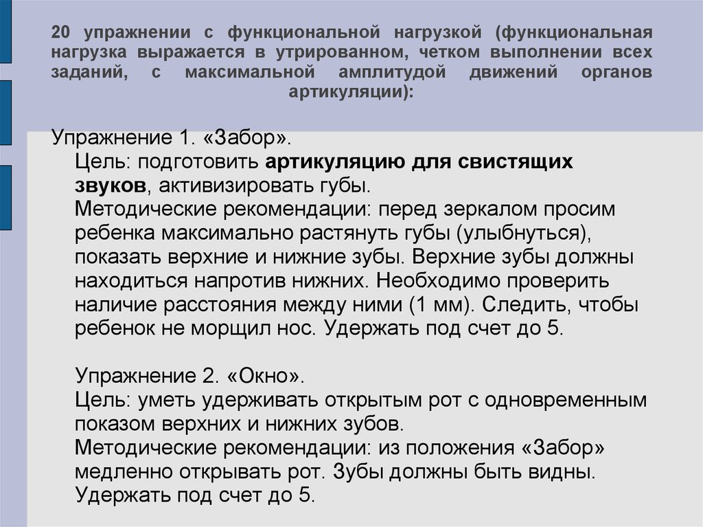 Утрировано или утрированно. Функциональная нагрузка это. В чем выражается нагрузка. Функциональная нагрузка текста это. Функциональная нагрузка это в лингвистике.