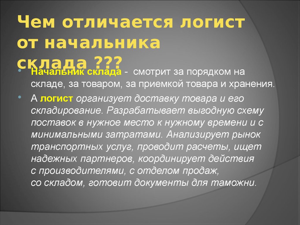 Логист это. Логистика что это такое простыми словами профессия. Логистика это что за профессия простыми словами. Профессия логист чем занимается. Кто такой логист простыми словами.