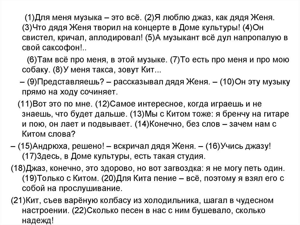 Сочинение на тему настоящее искусство текст. Музыка для меня это. Для меня музыка это все я люблю джаз как дядя Женя. Настоящее искусство вывод к сочинению. Почему я люблю джаз.