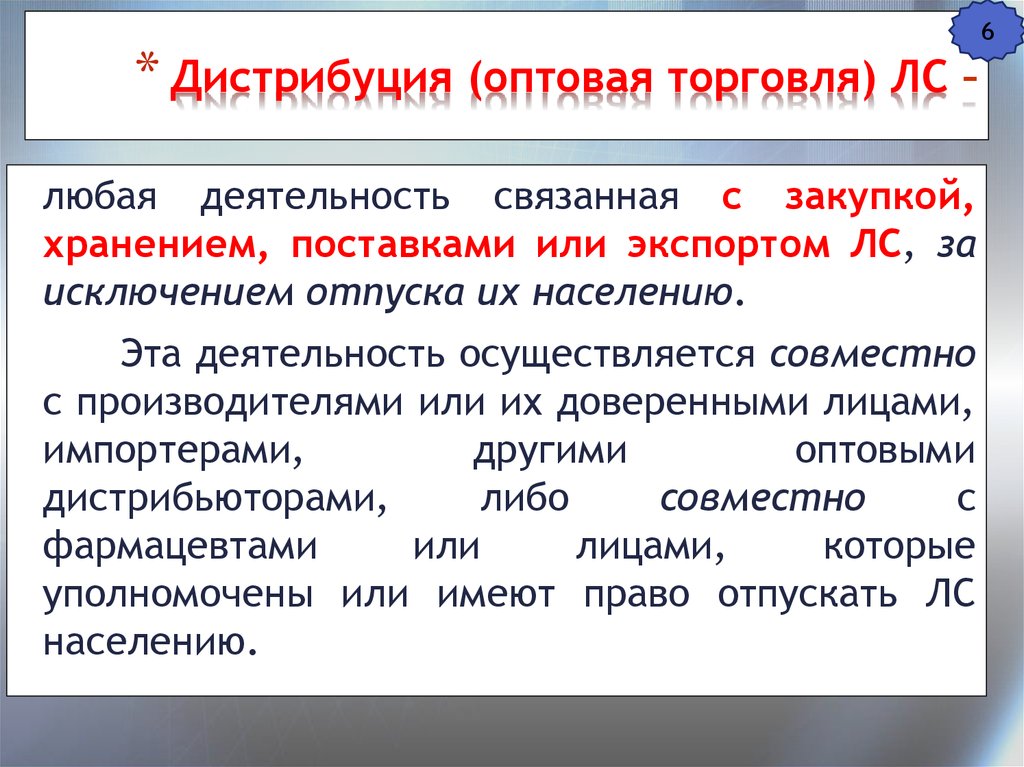 Дистрибуция это. Дистрибьюция. Качественная Дистрибьюция. Дистрибуция. Дистрибуция что это такое простыми словами.