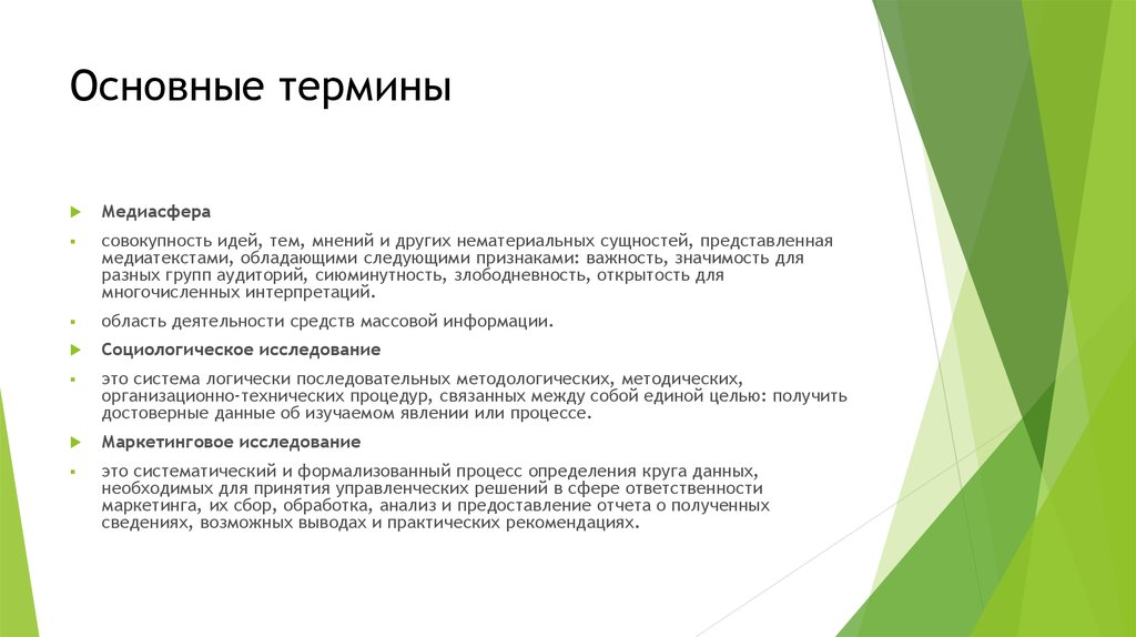 В основном представлены в. Медиасфера. Основные признаки медиатекста. Медиасфера презентация. Примеры нематериальных сущностей.