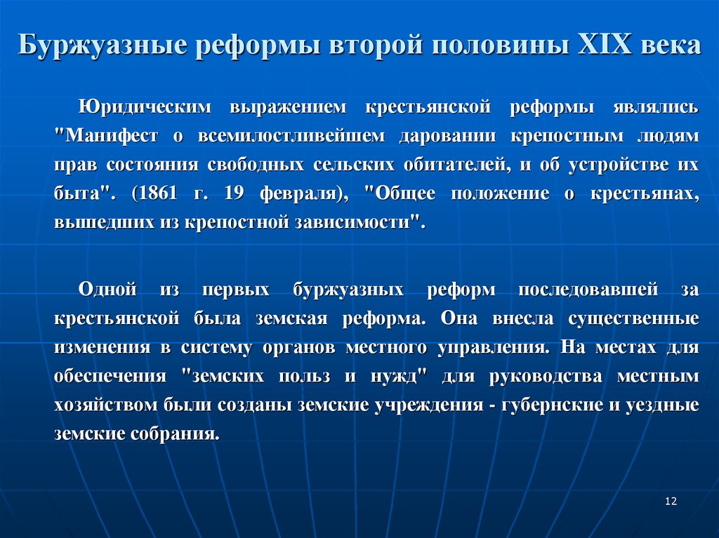 Какие предпосылки буржуазных реформ сложились в россии