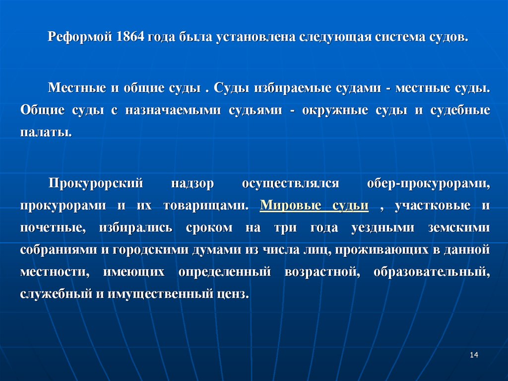 Мировые судьи назначаются избираются. Реформой 1864 года была установлена следующая система судов.. Судебные системы 1864 местные суды Общие суды. Прокурорский надзор 1864. Местные суды это в истории.