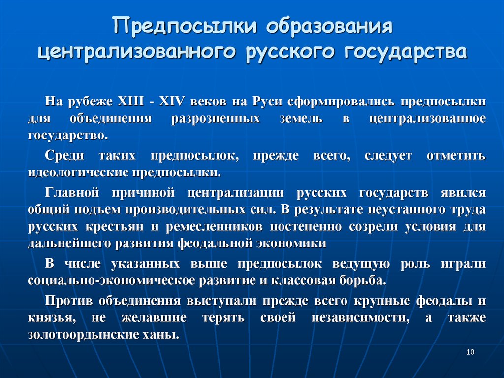 Причины формирования. Предпосылки образования русского централизованного государства. Предпосылки образования российского централизованного государства. Предпосылки формирования русского централизованного государства. Причины становления централизованного русского государства.