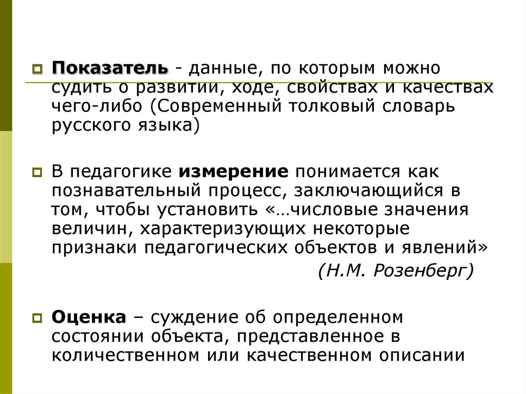 Свойства ходы. Измерение в педагогике. Показатели информации. Основные показатели информации. Показатель это в педагогике.