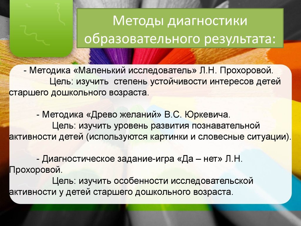 Аттестационная работа. Развитие познавательной активности у детей старшего  дошкольного возраста посредством экспериментирования - презентация онлайн