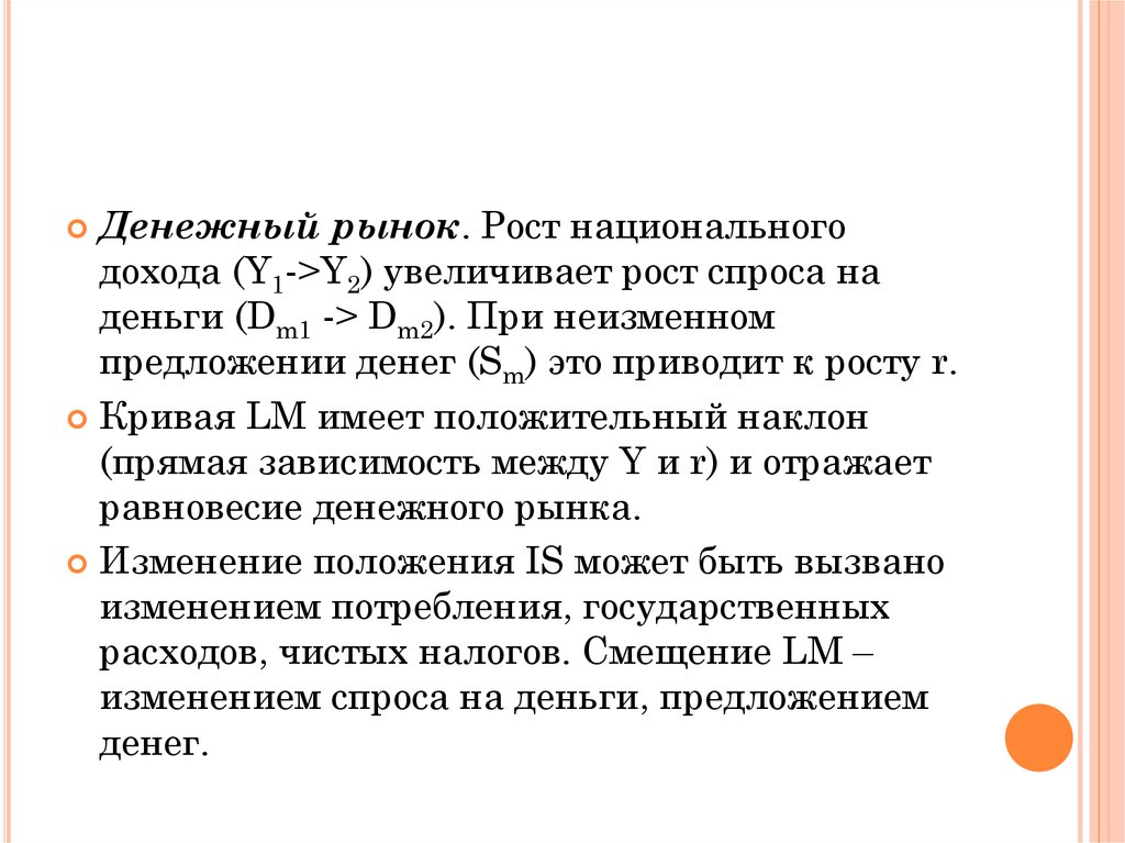 При неизменном предложении. Совокупный спрос и национальный доход.