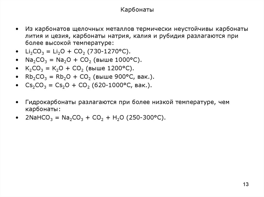 Карбонат калия плюс гидроксид калия