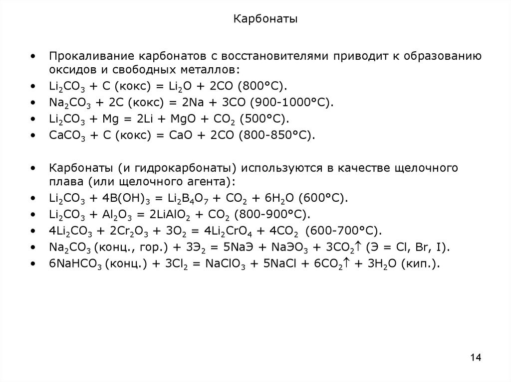 Оксид алюминия и гидрокарбонат калия. Карбонат железа 2 прокалили. Проквлывание карбонатов. Прокаливание карбонатов. Прокаливание карбоната бария.