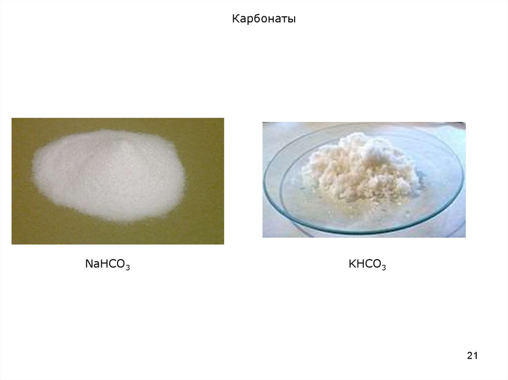 Карбонат соли. Соли карбонаты. Nahco3 соль. Khco3 цвет. Nahco3 нагревание.