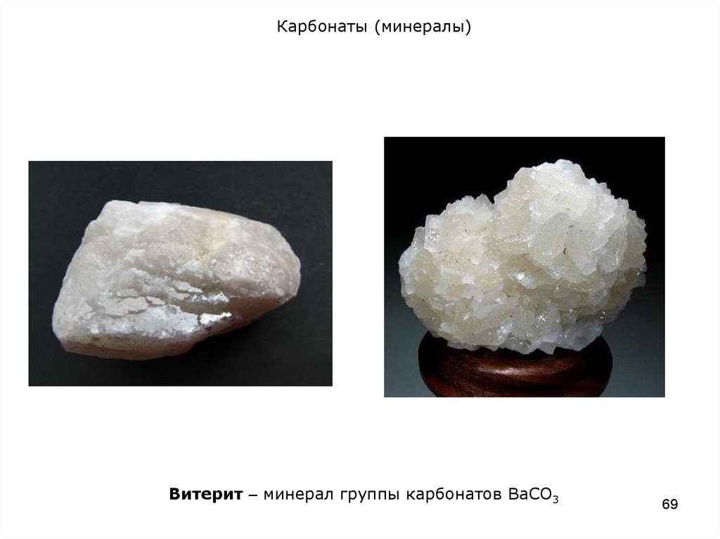 Карбонат кальция область применения. Карбонаты соли угольной кислоты. Карбонаты кальцит минерал. Породообразующие минерал из группы карбонатов. Класс карбонатов минералы.