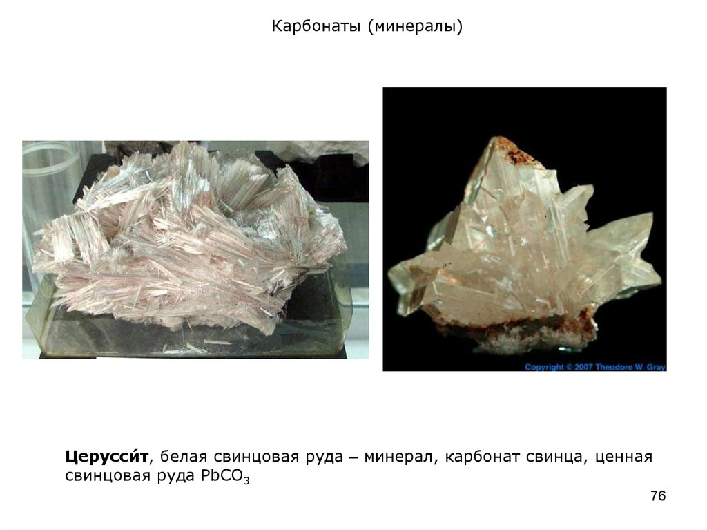 Карбонаты (минералы)