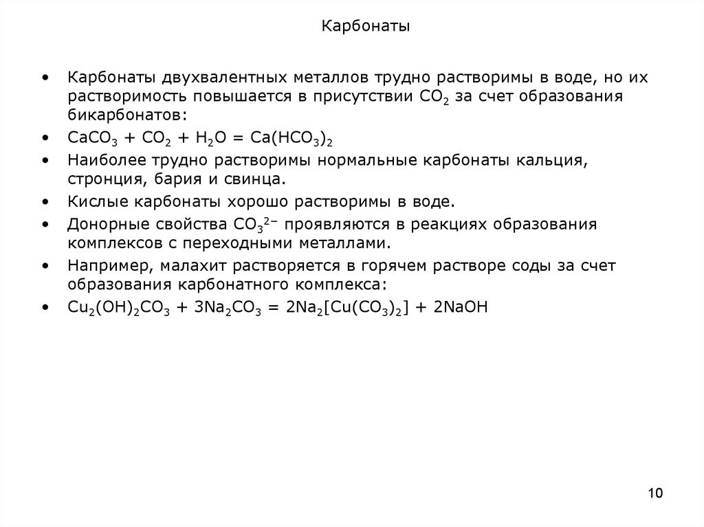 Взаимодействие Угольной Кислоты С Карбонатом Кальция – Telegraph