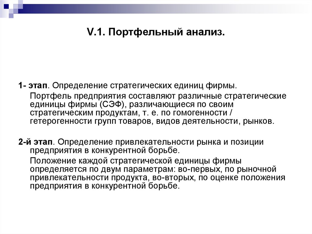 Привлекательная определение. Портфельный анализ. Портфельный анализ организации. Этапы портфельного анализа. Портфельный анализ деятельности фирмы это.