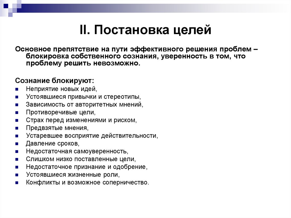 Технология целеполагания и подготовка социальных проектов