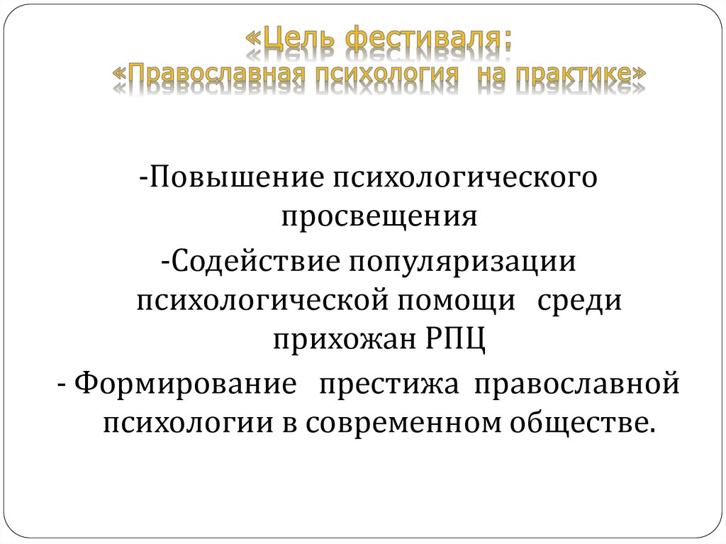 Православная психология сайты. Понятие о православной психологии. Православная психология. Представители церковной психологии. Христианский психолог.