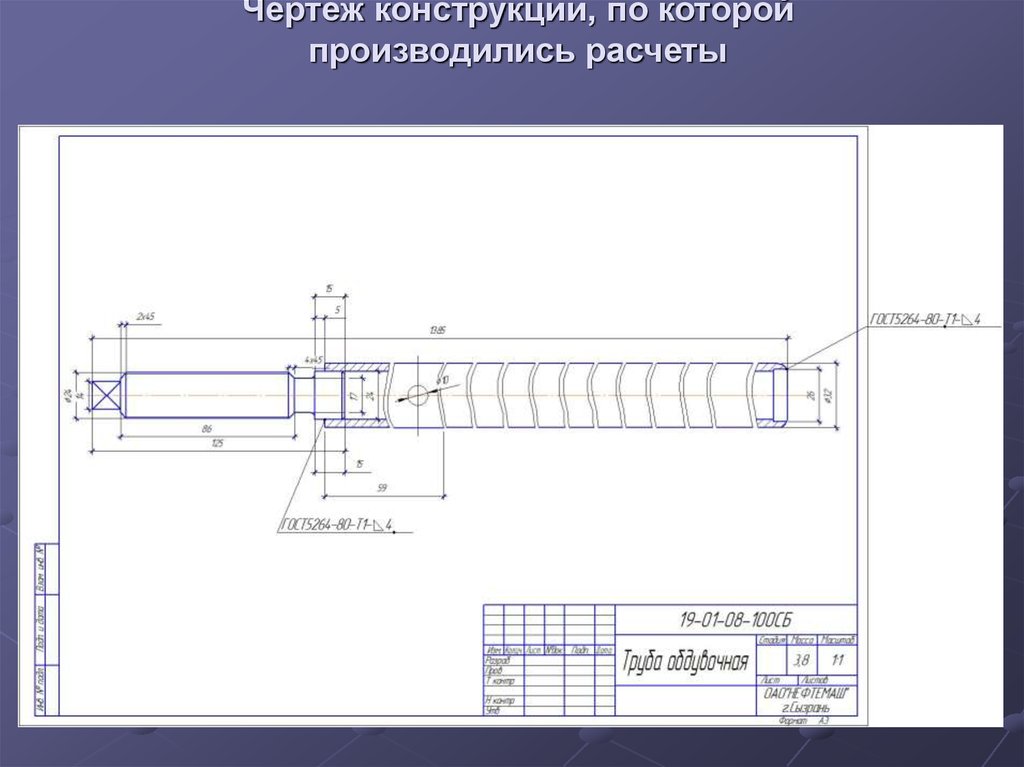 Чертеж конструкции